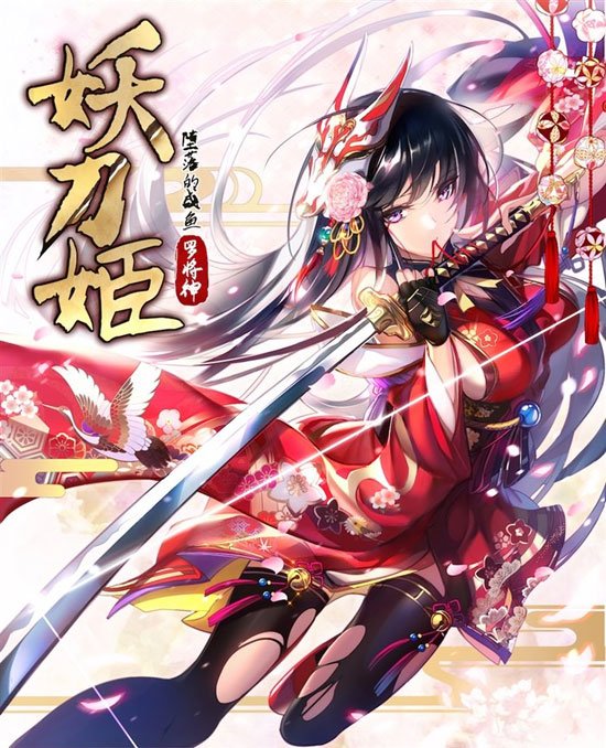 Demon Sword Maiden-Novel